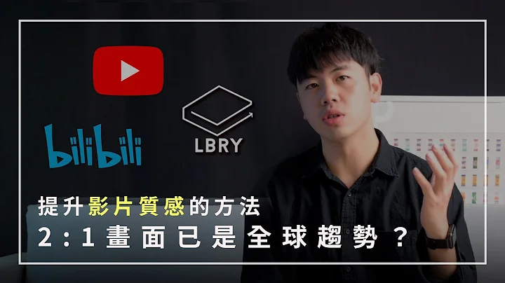 【提升影片質感】拒絕兩旁黑邊！教你製作滿版播放的影片！2:1解析度將成主流影片比例｜iPhone12瀏海螢幕實測 - 天天要聞