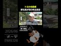 トヨタ自動車 新社長就任後、初の総会 過去最多の9040人が参加