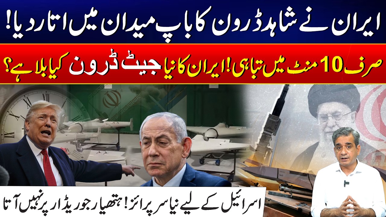 Iran’s Game-Changer Drone | 10 Minutes to Total Destruction! - 24 News HD