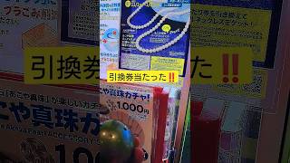 あこや真珠 ガチャ 当たった‼️ 1000円ガチャ パールにエール あこや真珠ネックレス 真珠 ピアス ブレスレット 真珠ガチャ