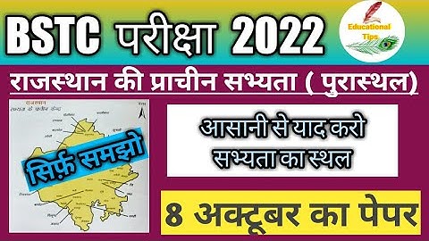 Bstc online classes 2022 | Bstc 2022 Rajasthan Gk# प्राचीन सभ्यताएं | Bstcsyllabus 2022 | #Ptet 2022