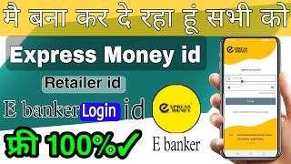 Express Money Id। Express money id kese banaye। Express money Retailer id। E banker। e banker Login screenshot 1