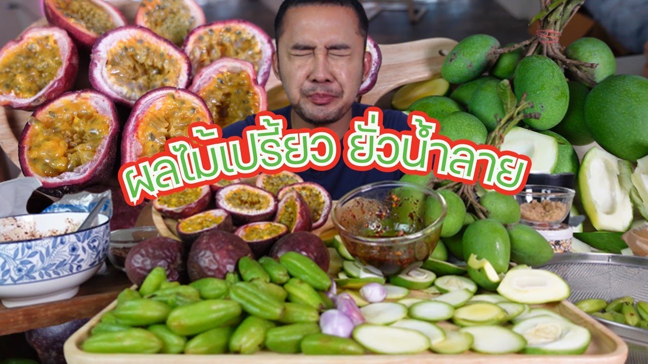 Кислые фрукты: помело, маракуйя, звездчатый крыжовник, зеленое манго, настолько кислые, что их мо...