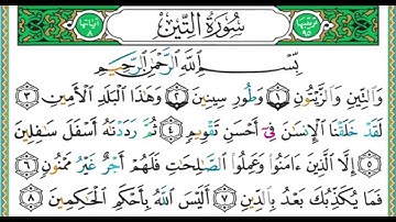 095 سورة التين  الشيخ أيمن رشدي سويد