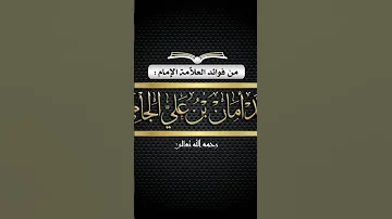 الشيخ محمد أمان بن علي الجامي السعودية حالات المغرب 