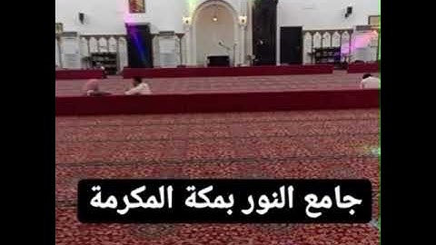صلاة التراويح ليلة 14 رمضان ١٤٤٤ﮪ 🌙 جامع النور بمكة المكرمة سورة النحل