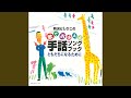 ありがとうの うた