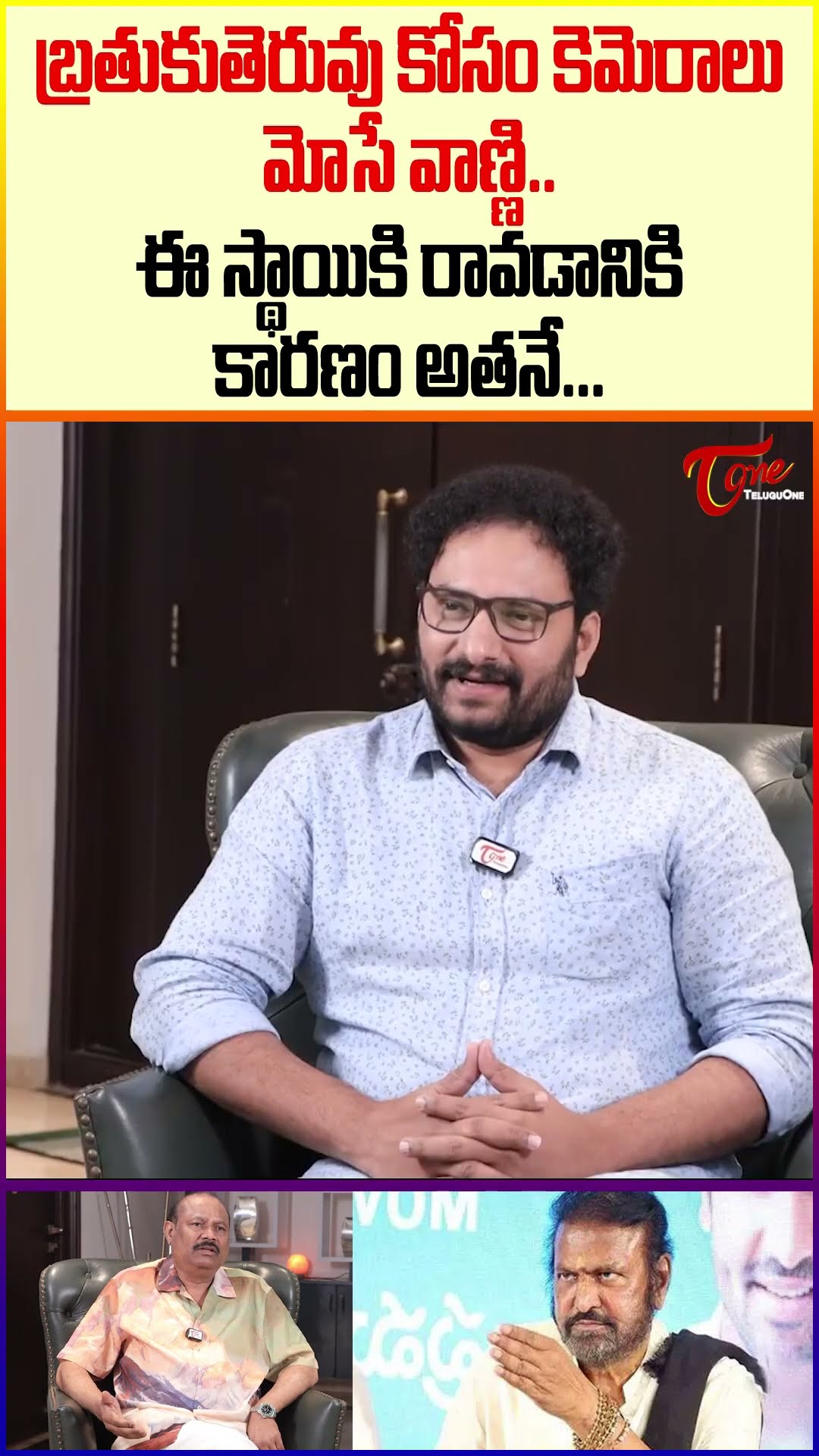 Bellamkonda Suresh Shocking Comments On Mohan Babu #TeluguOne #BellamkondaSuresh #manchumohanbabu