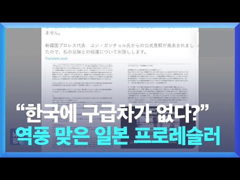 한국에서 구급차가 없다고... 일본 프로 레슬러의 발언에 일어난 역풍