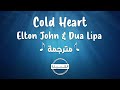 Elton John Dua Lipa Cold Heart مترجمة 