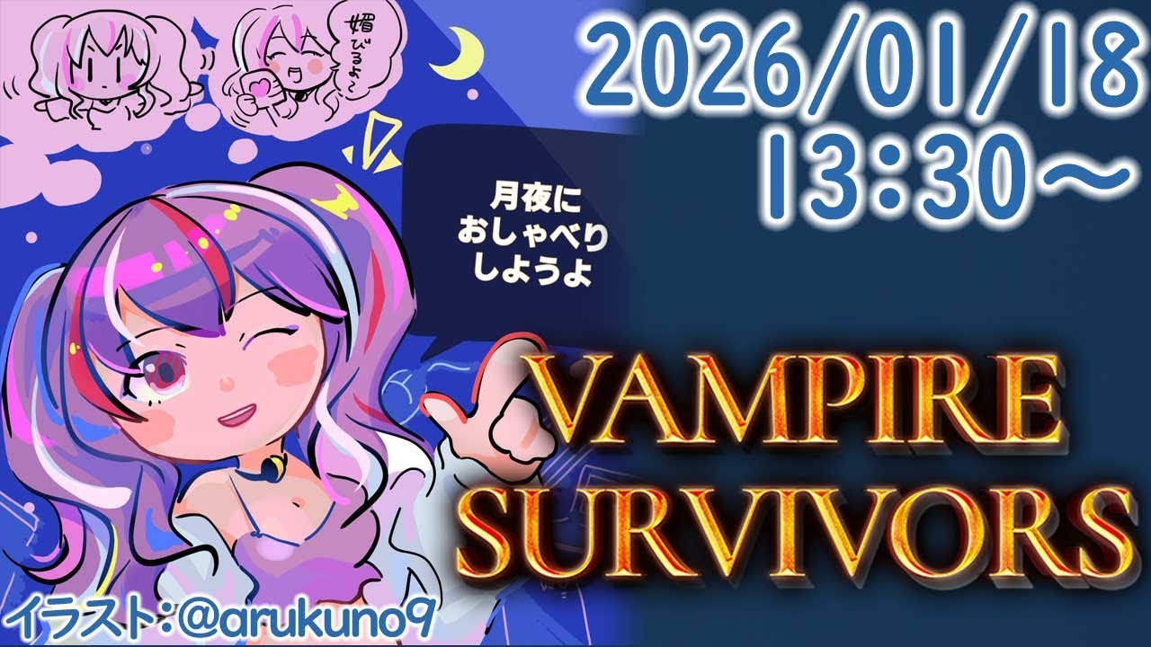 260118G1【積みゲー消化】Vampire Survivors【ゲーム実況】