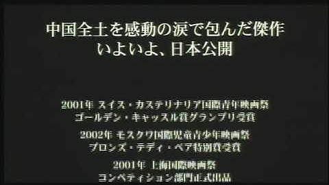 岡江久美子さんナレーション 中国映画『再見〜また逢う日まで』予告編