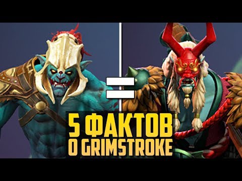 Видео: 5 НЕОЖИДАННЫХ ФАКТОВ О GRIMSTROKE