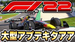 【F1 22】”大型アップデート”で新コース追加後の参加型レース配信 【F1 2022】【生放送】