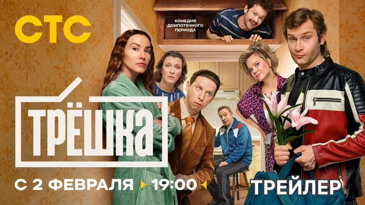 Кадр из трейлера «Трёшка»