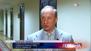 Рашкин на ТВЦ: Москвичи решат, вернуть ли символ борьбы с коррупцией - памятник Дзержинскому