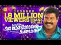 Chalakkudikkaran changathi      hit songs of kalabhavan mani