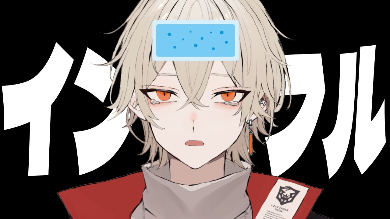 インフルエンザB型に感染したvtuber