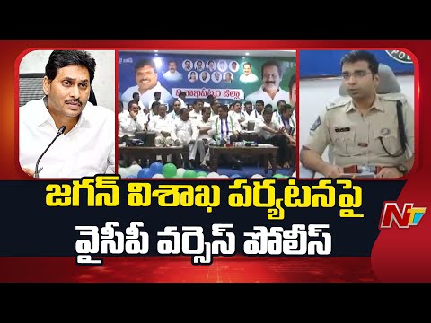 YS Jagan: High Tension Between YCP And Police Amid Jagan Vizag Tour | NTV Telugu - NTVTELUGU