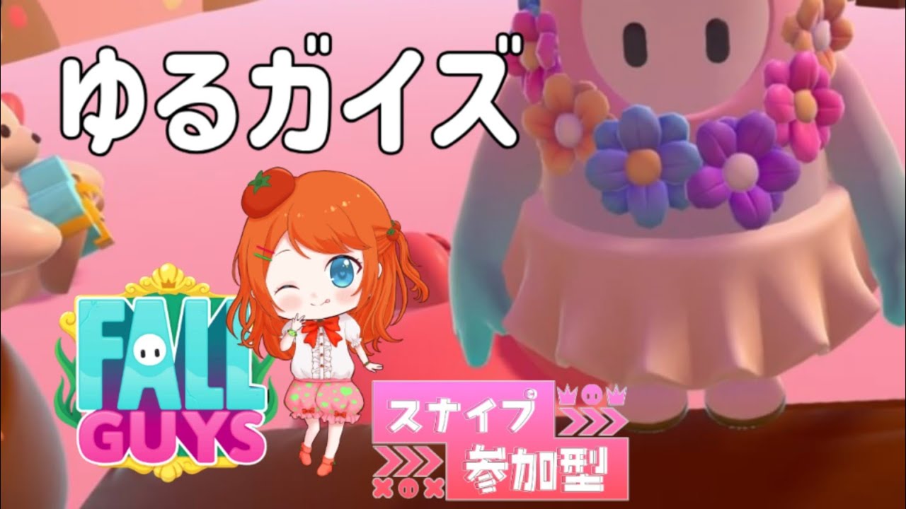 【FALLGUYS】ゆるガイズ【ソロ→スクワッド/スナイプ参加型】