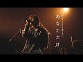 れん - あなただけ [1st Anniversary Tour 〜ゆらせ〜@SHIBUYA CLUB QUATTRO]