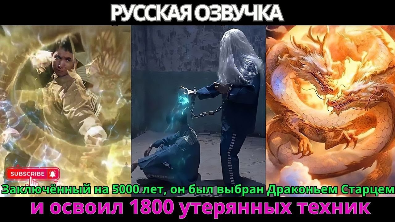 Заключённый на 5000 лет, он был выбран Драконьем Старцем и освоил 1800 утерянных техник