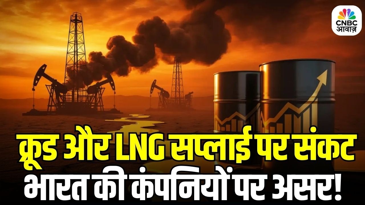 Iran Israel War Impact: भारत की कंपनियों पर बढ़ता खतरा, Crude-LNG सप्लाई प्रभावित | Anuj Singhal