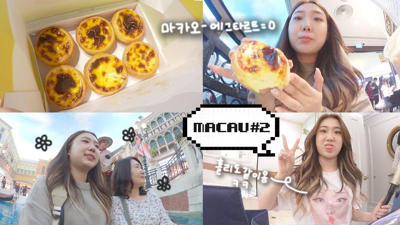[마카오샒로그]#2 마카오-에그타르트=0 / 객실에서 엘베타면 물이 흐르는 거대 쇼핑몰이 나오는 신기한 호텔
