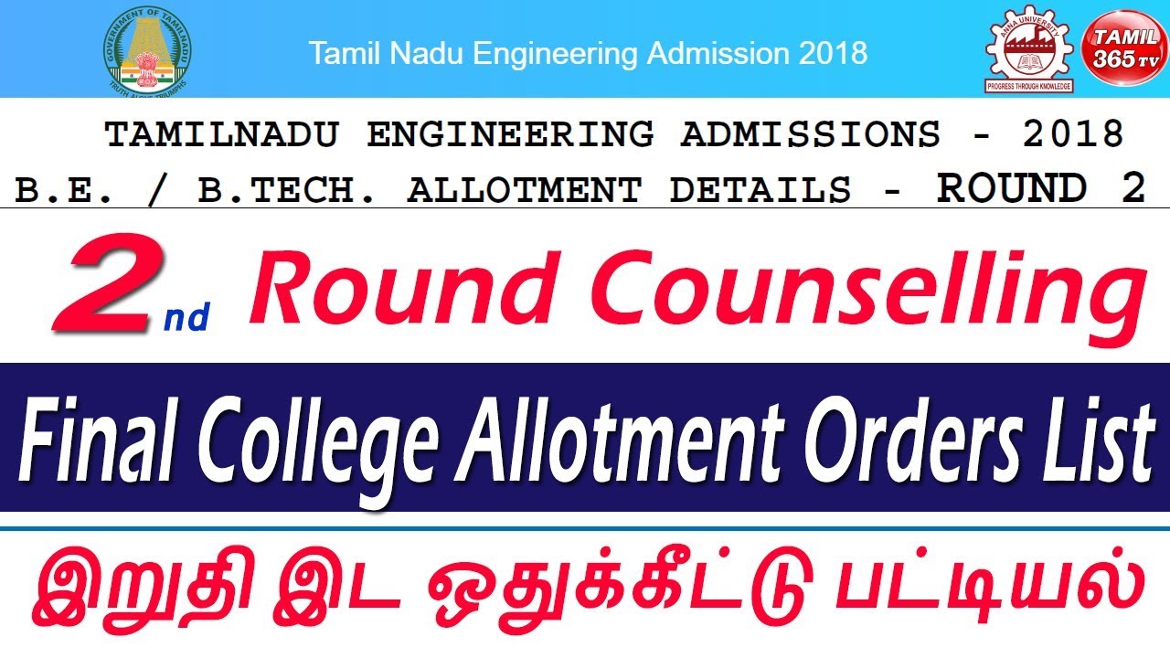 TNEA-2018 | 2nd Round Final College Allotment Orders List