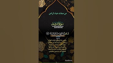 | من صفات عباد الرحمن | في سورة الفرقان