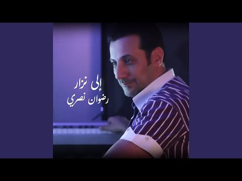 Dimashq Ya Nashwani