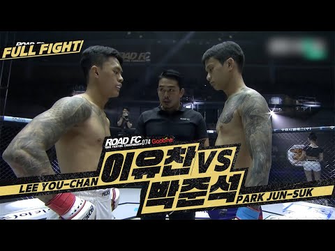 이유찬 (LEE YOU-CHAN) vs <strong>박준석</strong> (PARK JUN-SUK) [FULL FIGHT] [굽네 ROAD FC 074]