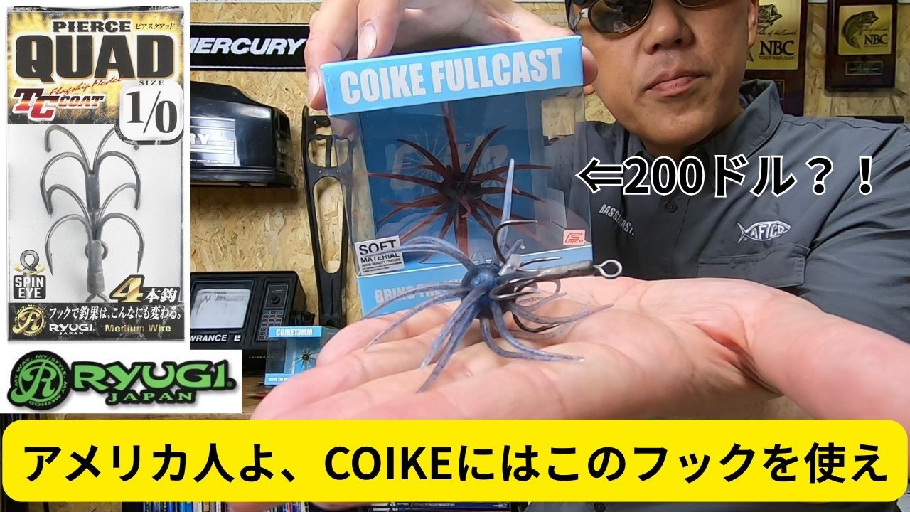 Part 1] Americans, Use This Hook for the COIKE: Ryugi Pierce Quad