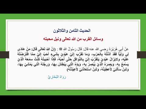 من عادى لي وليا فقد آذنته بالحرب الأربعون النووية الحديث 38