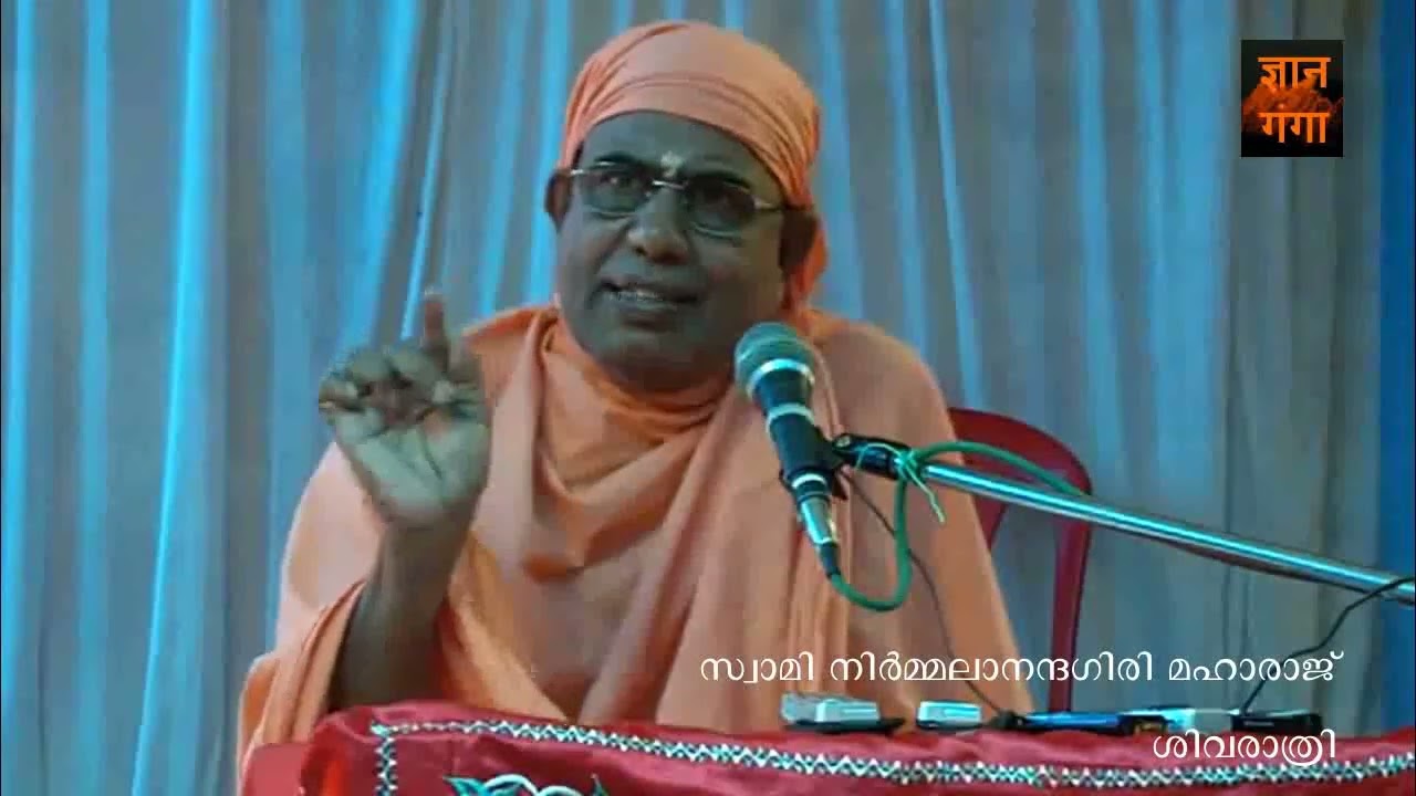 SWAMI NIRMALANANDA GIRI | ശിവരാത്രി | SHIVA RATHRI