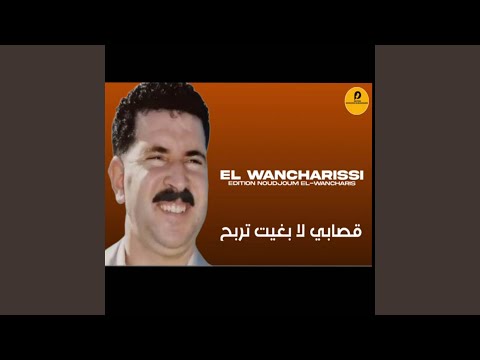 Gasabi Ila Bghit Trba7