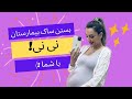 وسایل ضروری برای ساک بیمارستان نی نی مفید و مختصر ساک ببندیم وسایل ضروری برای ساک بیمارستان نی نی مفید و مختصر ساک ببندیم