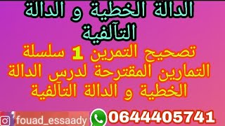 #السنة الثالثة إعدادي# تصحيح التمرين1من سلسلة التمارين المقترحة لدرس الدالة الخطية و الدالة التآلفية