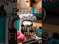 Learn English / Fitness Items
