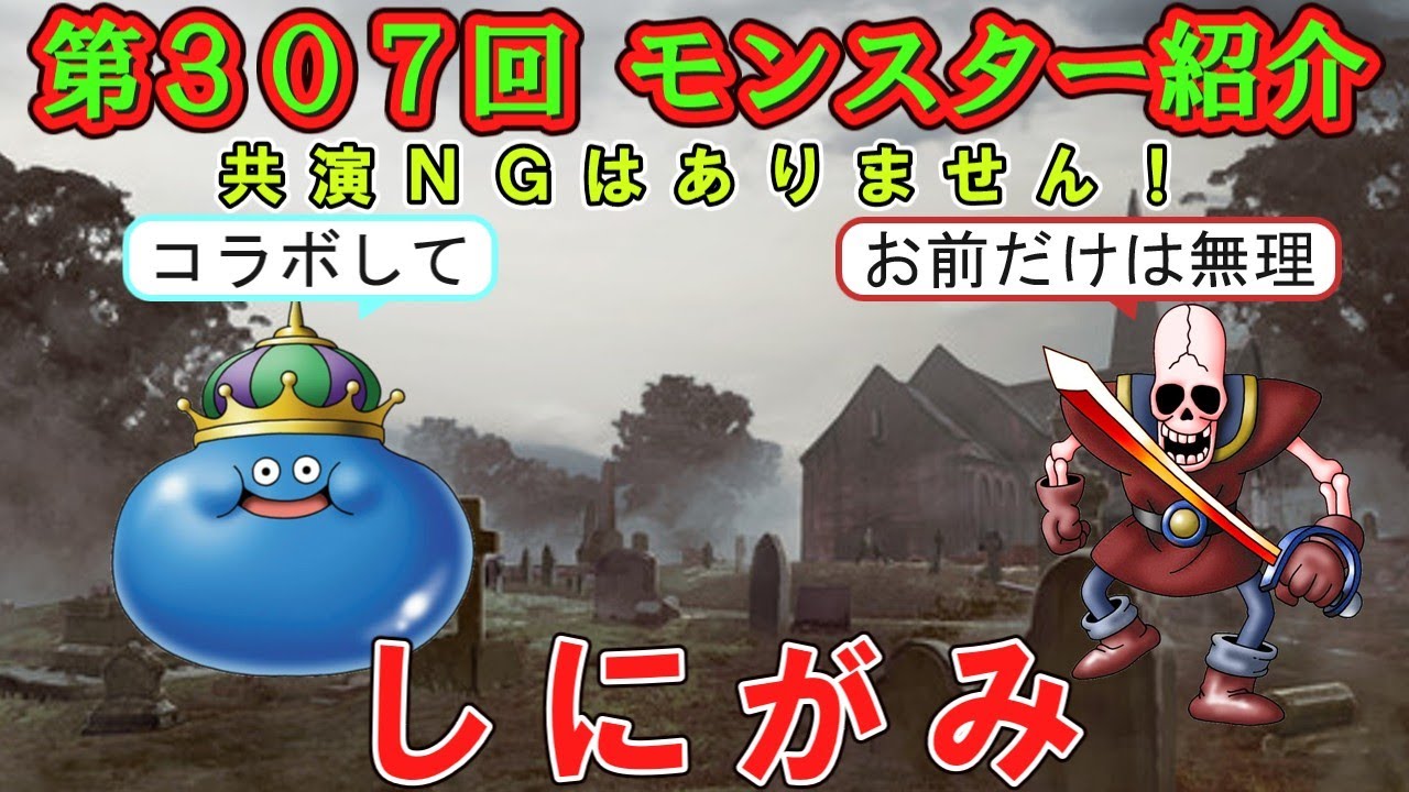 Dragon Quest IV] #307 Monster Introduction: Shinigami (DQIV) - YouTube