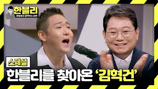 [스페셜] 오토바이 사고로 모든 것을 잃고 약 10년.. 한블리를 찾아온 '더 크로스' 김혁건 | 한블리 (한문철의 블랙박스 리뷰) | JTBC 240227 방송