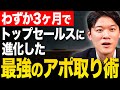 【徹底解説】テレアポの極意！全営業が今すぐ実践できるテクニックを紹介します