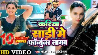 Kariya Sari Mein Fortuner Lagab Lal Giri Raj Superhit Song