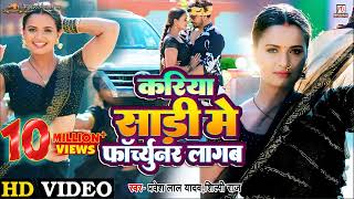 #Video  Kariya Sari Mein Fortuner Lagab ｜ #Pravesh Lal ｜ #Neelam Giri ｜ #Shilpi Raj ｜ Superhit Song Resimi