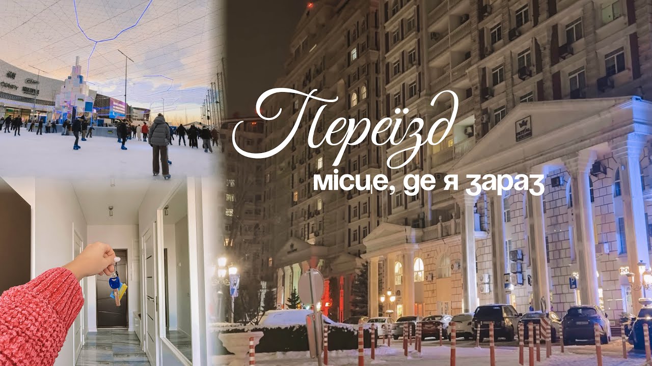 ПЕРЕЇЗД, нова сторінка сказки 🙀🙈🔑