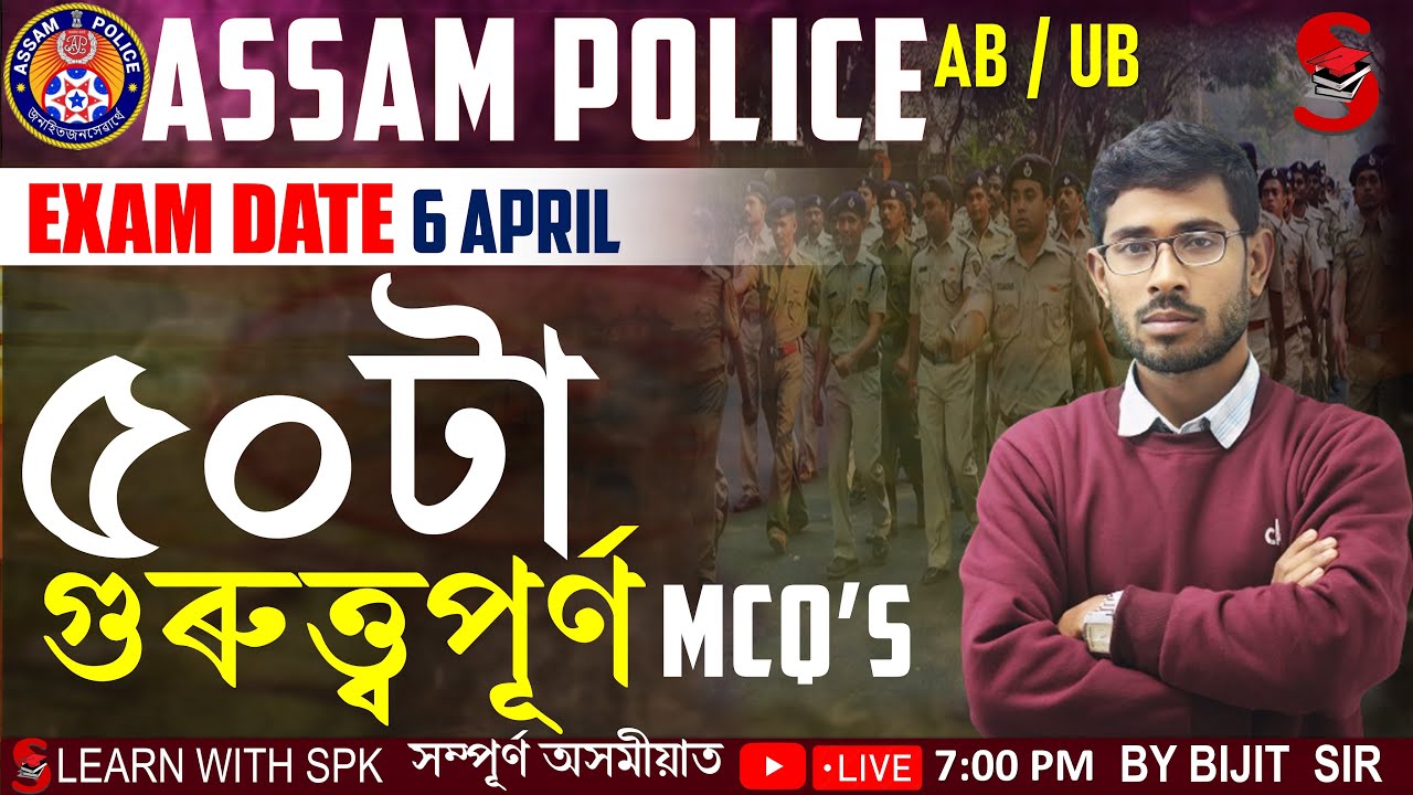Assam Police (AB / UB ) || GK 50টা গুৰুত্ত্বপূৰ্ণ MCQ || GK || By Bijit Sir