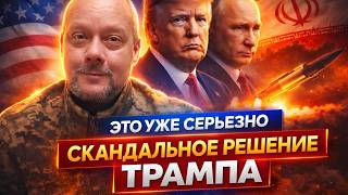 ГРОМКОЕ ЗАЯВЛЕНИЕ из США! Трамп МОЛЧИТ о выходках Путина. РФ тайно ДЕЛИТСЯ ЭТИМ с Ираном / Сазонов