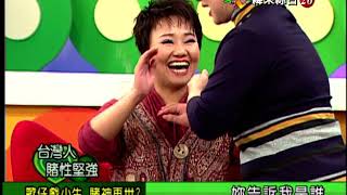 【完整版】冰火五重天-台灣人賭性堅強 馬如龍 周嘉麗 呂雪鳳 黑面 #9804-35