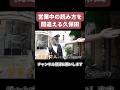 営業中の読み方を間違える久保田 #とろサーモン久保田 #読み方 #間違い