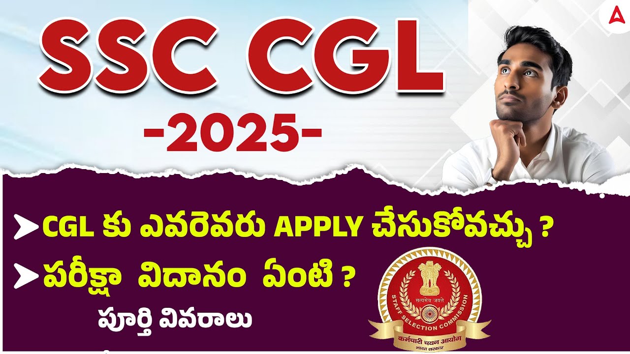 SSC CGL 2025 Vacancy Telugu | Who Can Apply for SSC CGL | SSC CGL Eligibility Criteria in Telugu
